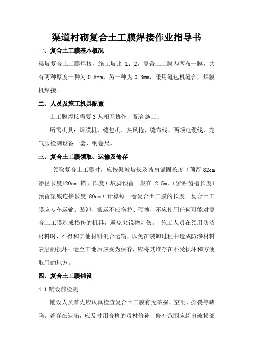 土工膜技术交底