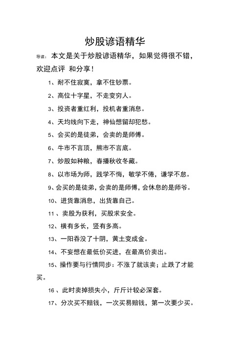 炒股谚语精华