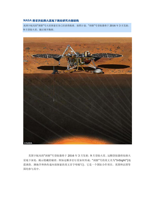 NASA将首次钻探火星地下深处研究内部结构