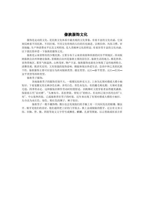 傣族服饰