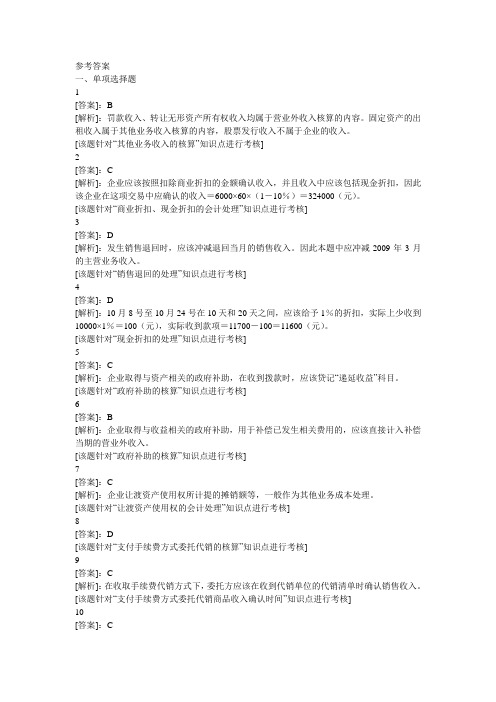 2010年初级会计实务随章练习试题-04章答案