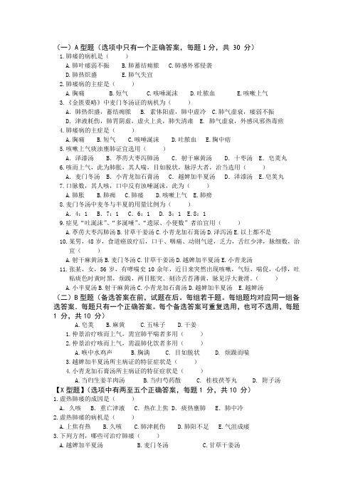 肺痿肺痈咳嗽上气病脉证并治第七