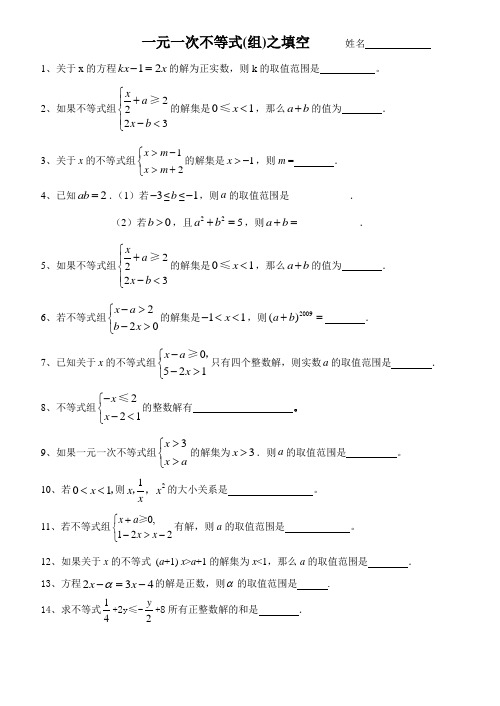 [初一期末复习资料]一元一次不等式作业2