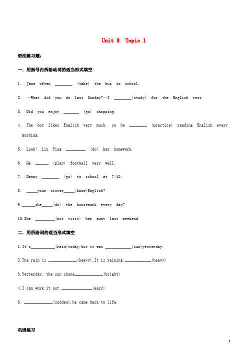 七年级英语下册Unit8TheSeasonsandtheWeatherTopic1What'stheweatherlikeinsummer练习新仁爱