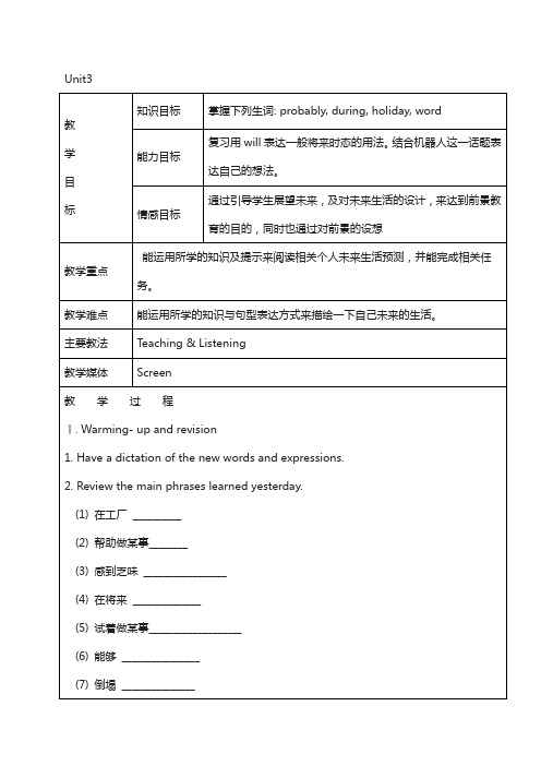 七年级英语下册教案鲁教版五四制：unit3willpeoplehaverobotssectionb33a-selfcheck63