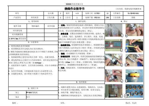 XXXX绕线作业指导书