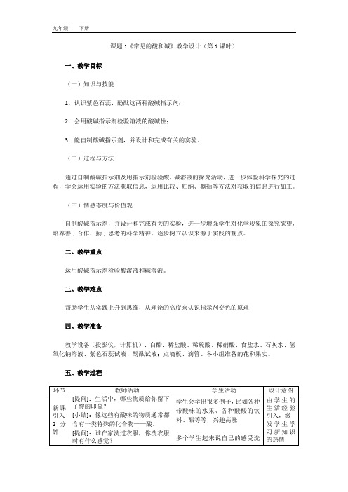 2020春人教版九年级化学下册 第10单元 全单元教学设计