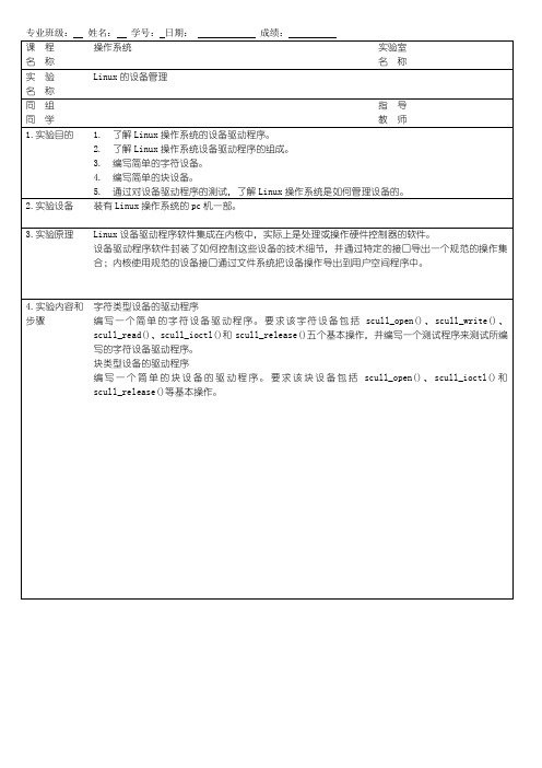 操作系统-Linux的设备管理