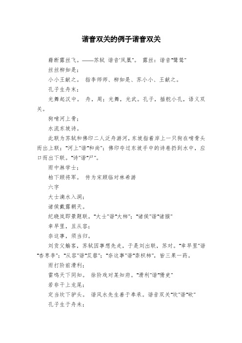 谐音双关的例子谐音双关