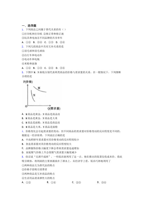 最新时事政治—价格变动对互补商品需求影响的全集汇编及答案解析(5)