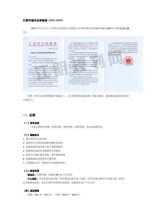 江阴市城市总体规划(2011-2030)