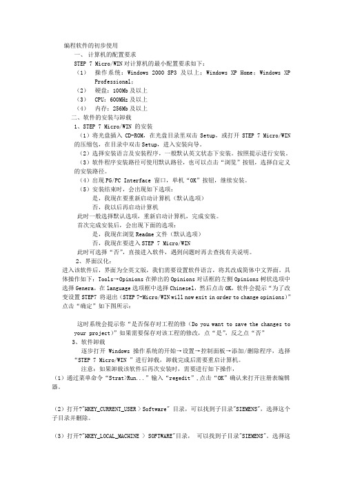 v4.0step7microwinsp6的使用