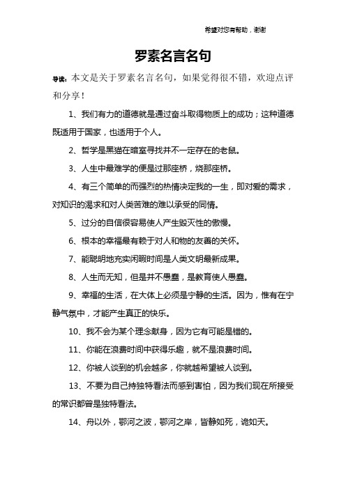 罗素名言名句