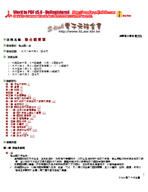 联合国宪章