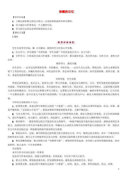 八年级语文下册 第一单元 写作 珍藏的记忆导学案 (新版)语文版