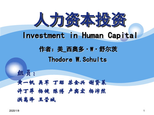 XXXX519经济学史人力资本投资.ppt