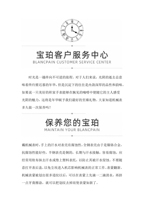 【上海宝珀售后维修服务中心地址】宝珀手表应该多久做一次保养