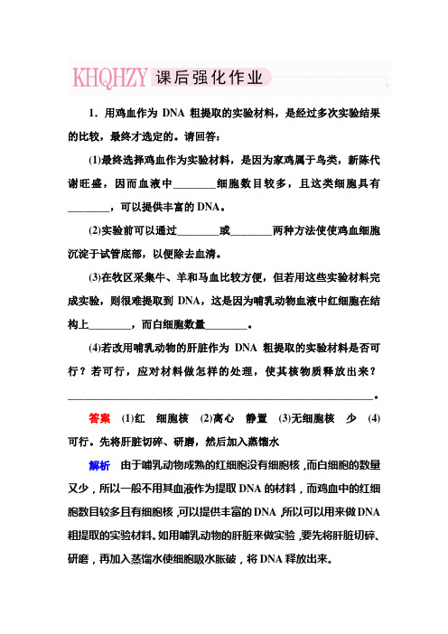 2013走向高考,贾凤山,高中总复习,生物选1-3