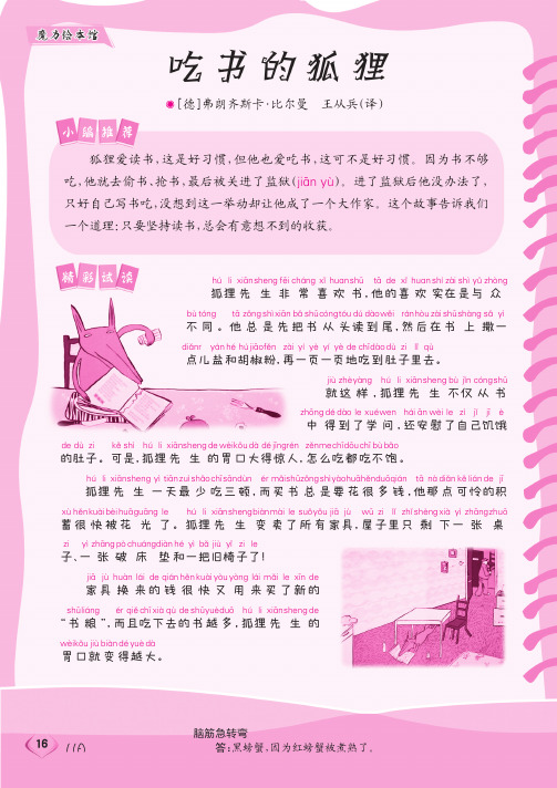 吃书的狐狸