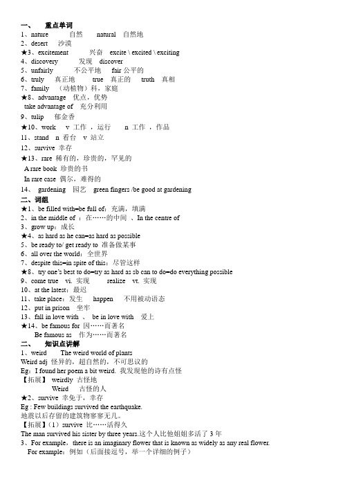 深圳牛津版九年级Chapter_9课文知识点讲解及练习