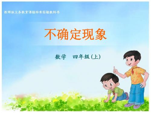 不确定现象