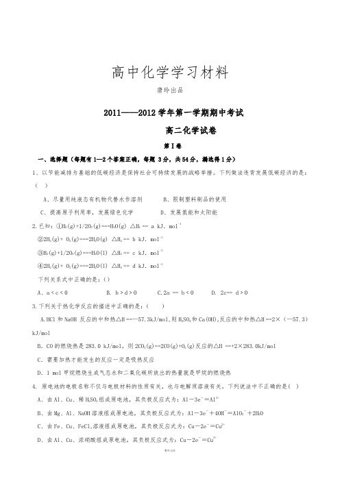 人教版高中化学选修四高二上学期期中考试(化学).docx