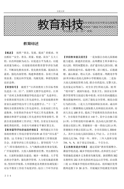 教育综述