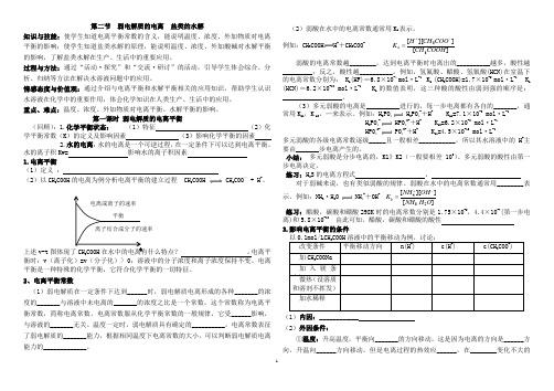 弱电解质的电离  盐类的水解导学案(完整)