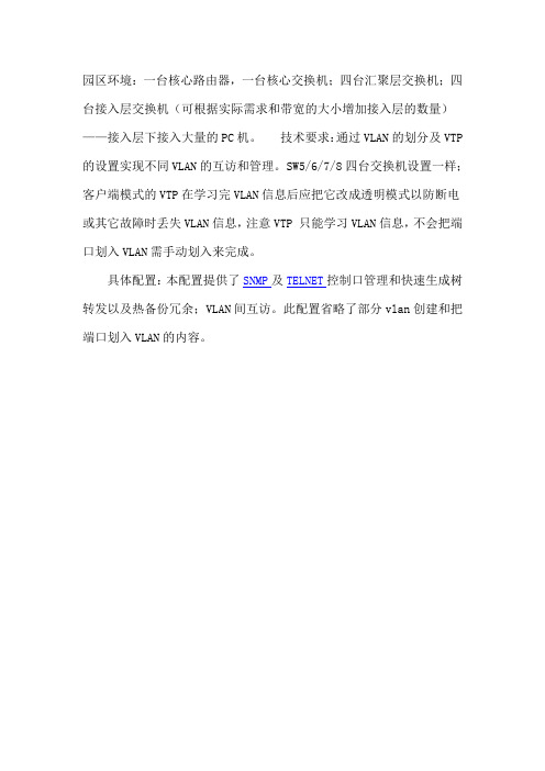 园区网经典案例(附配置代码)