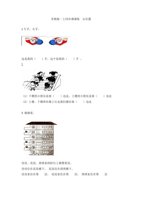 【小学】数学一年级上苏教版4.1 认位置一课一练含答案