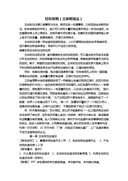 主体附加法