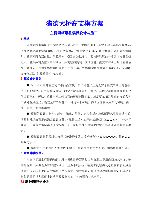 索塔钢模板施工方案