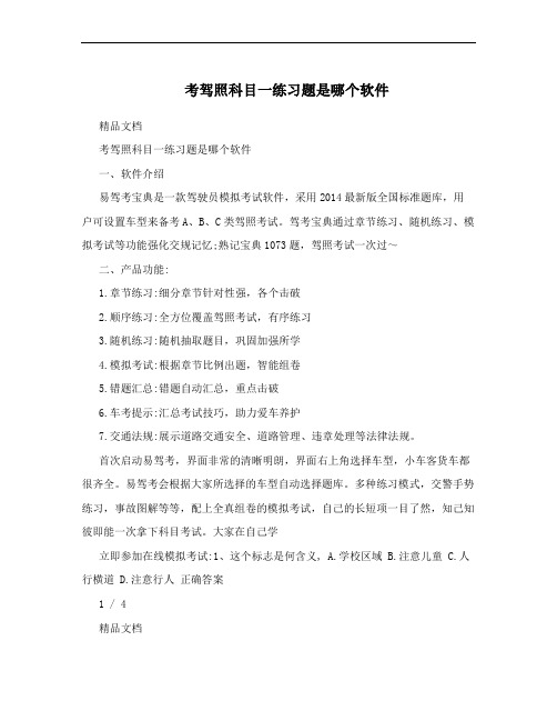 考驾照科目一练习题是哪个软件
