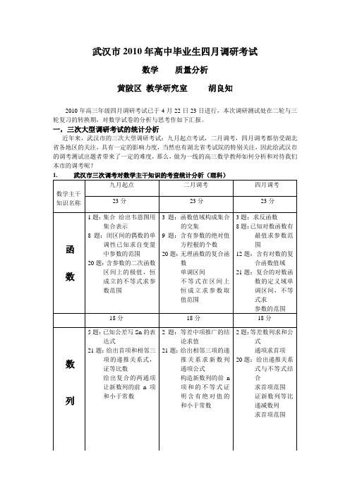 武汉市2011年高中毕业生四月调研考试     数学    质量分析