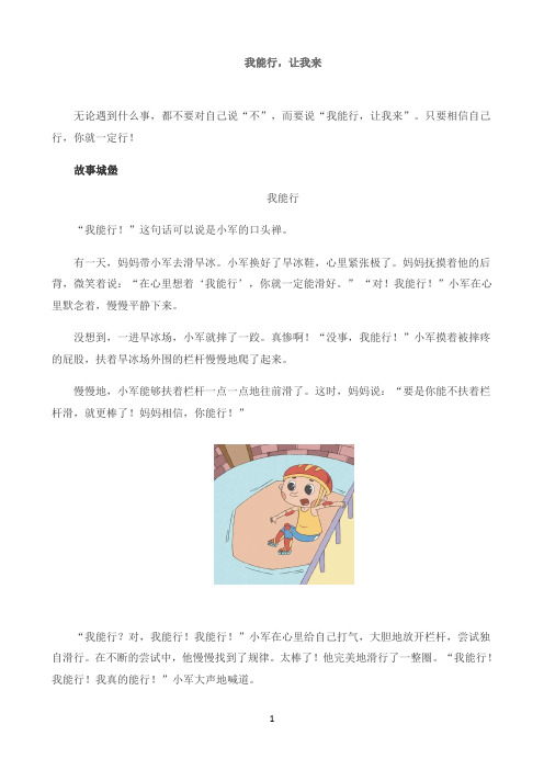 我能行，让我来