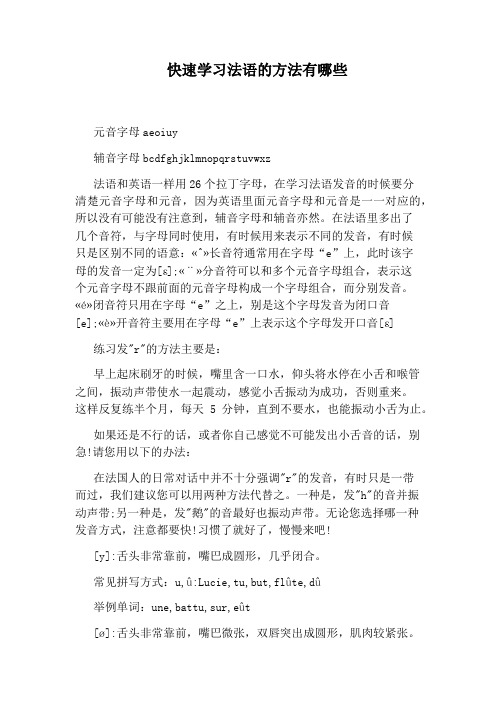 快速学习法语的方法有哪些