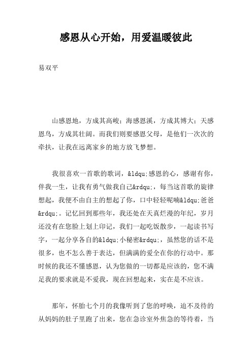 感恩从心开始,用爱温暖彼此