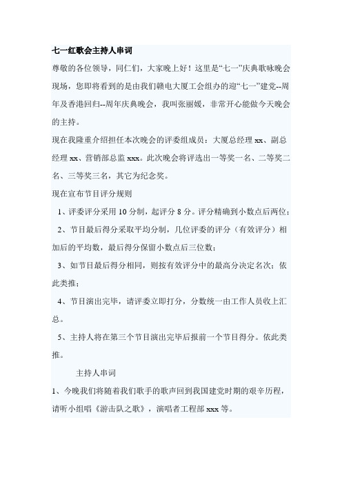 七一红歌会主持人串词