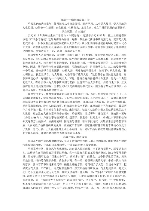 海瑞人物传记改1