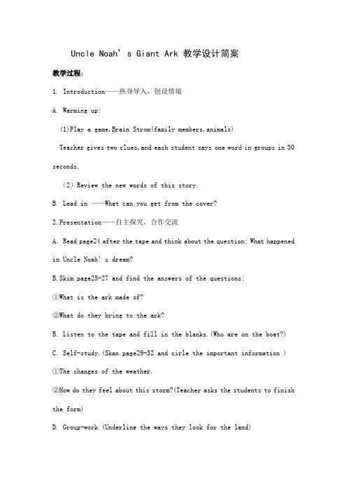最新小学六年级英语绘本阅读课Uncle Noah’s Giant Ark教学设计