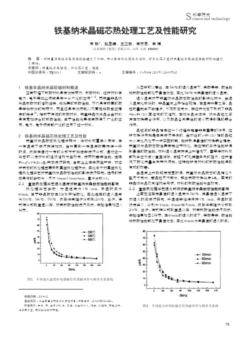 铁基纳米晶磁芯热处理工艺及性能研究