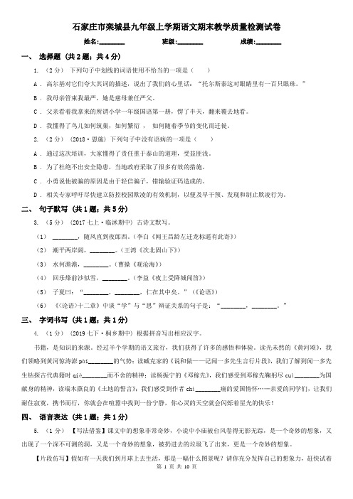石家庄市栾城县九年级上学期语文期末教学质量检测试卷