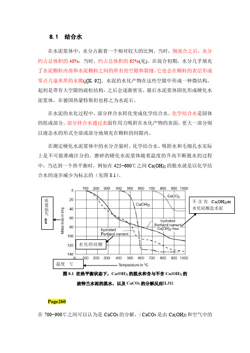 混凝土中的结合水