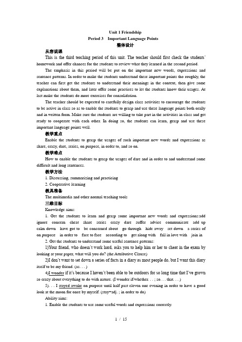 新人教版必修一-Unit-1-Friendship-Important-Language-Points[优秀教案]