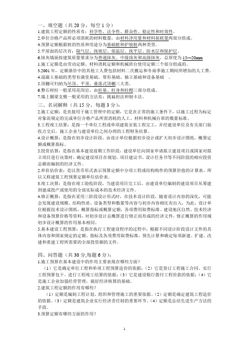 建筑工程定额与预算复习题