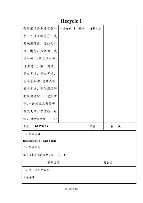 三年级下册英语名师教学设计Recycle1第三课时_人教pep