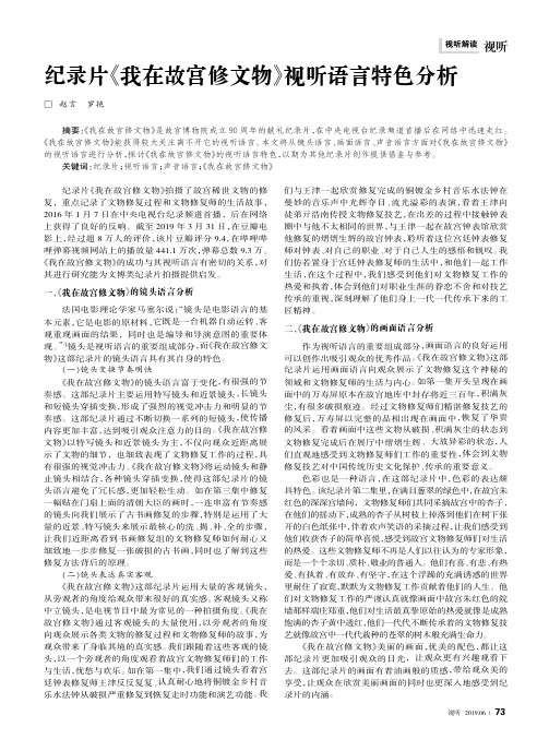 纪录片《我在故宫修文物》视听语言特色分析