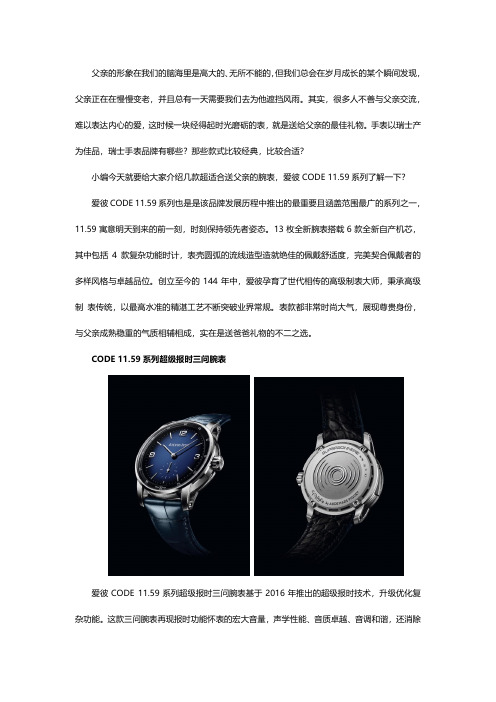 瑞士手表品牌有哪些？送给父亲,爱彼腕表留住时光