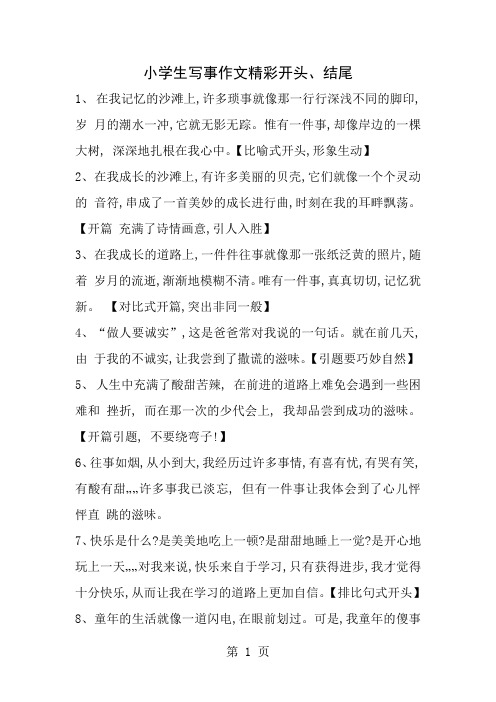 小学生写事作文开头结尾方法