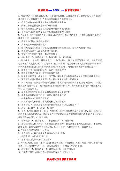 2014年云南省事业单位定向招聘考试知识模拟考题